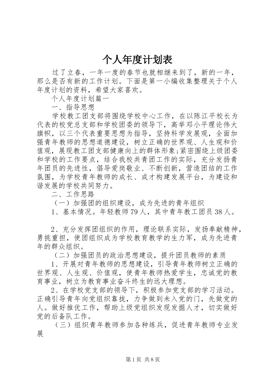 个人年度计划表_第1页