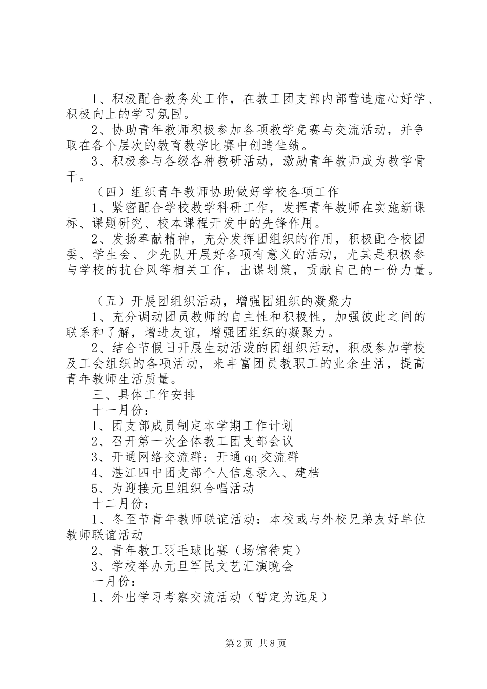 个人年度计划表_第2页