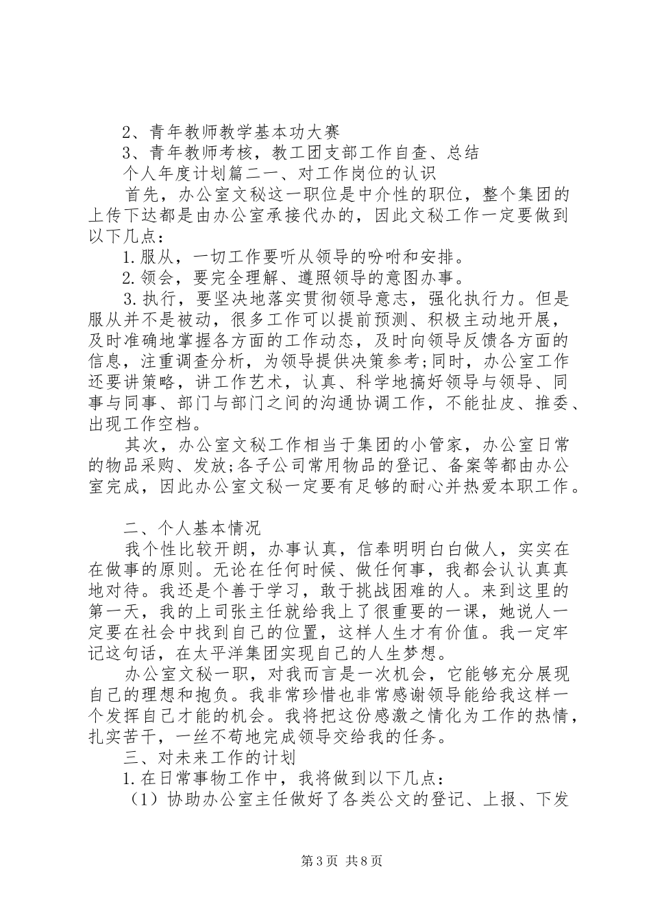 个人年度计划表_第3页