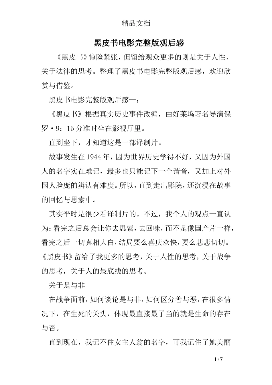 黑皮书电影完整版观后感_第1页