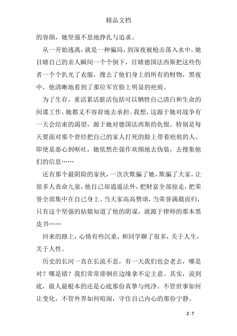 黑皮书电影完整版观后感_第2页