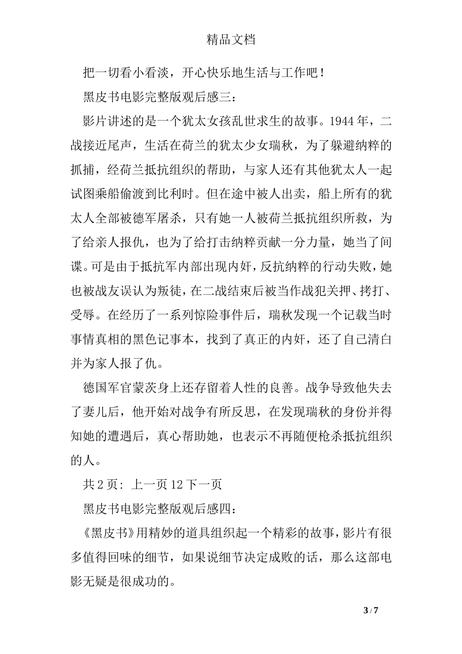 黑皮书电影完整版观后感_第3页