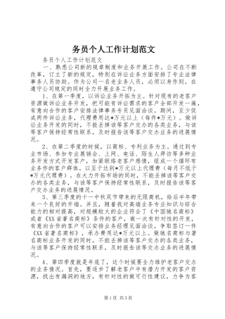 务员个人工作计划范文