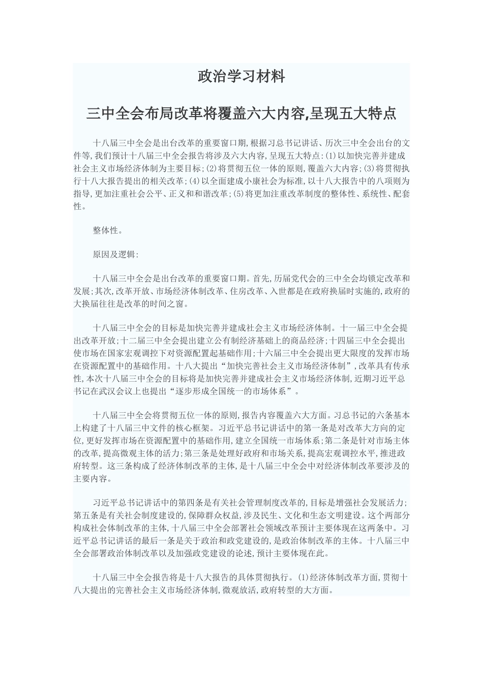 政治学习材料二_第1页