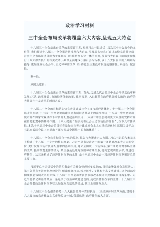 政治学习材料二