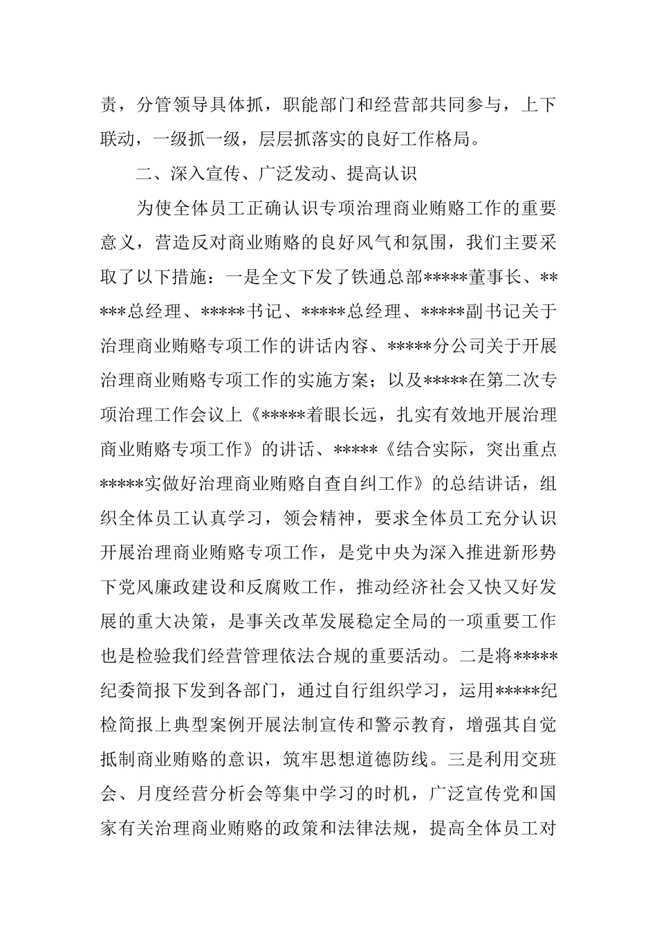 XX公司开展专项治理自查自纠工作总结_第2页