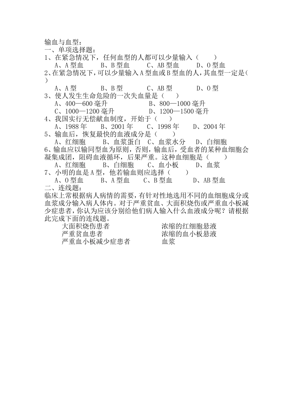 输血与血型习题_第1页