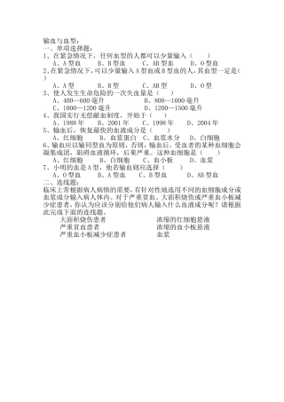 输血与血型习题