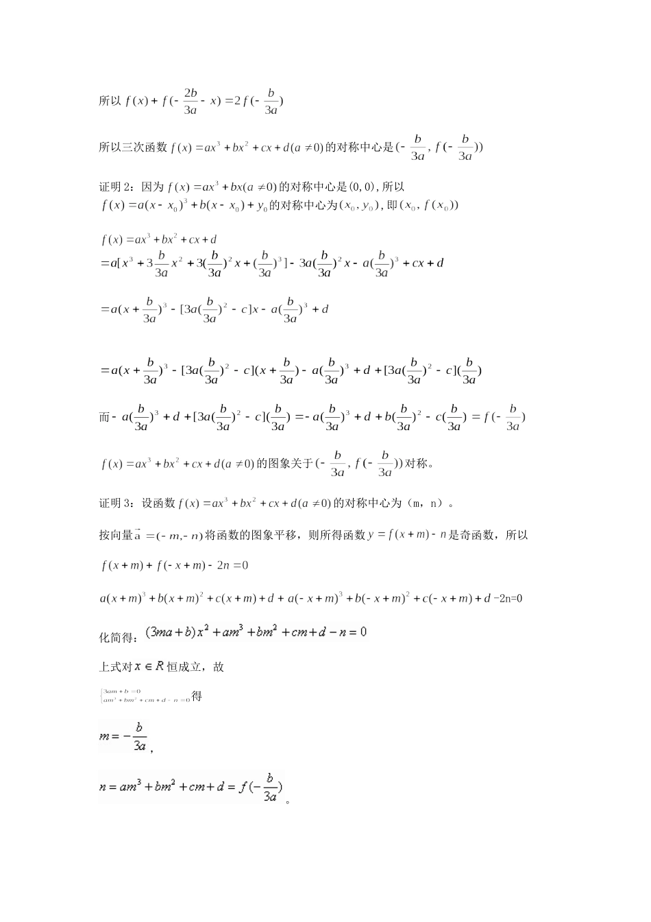 三次函数的对称性中心问题_第2页