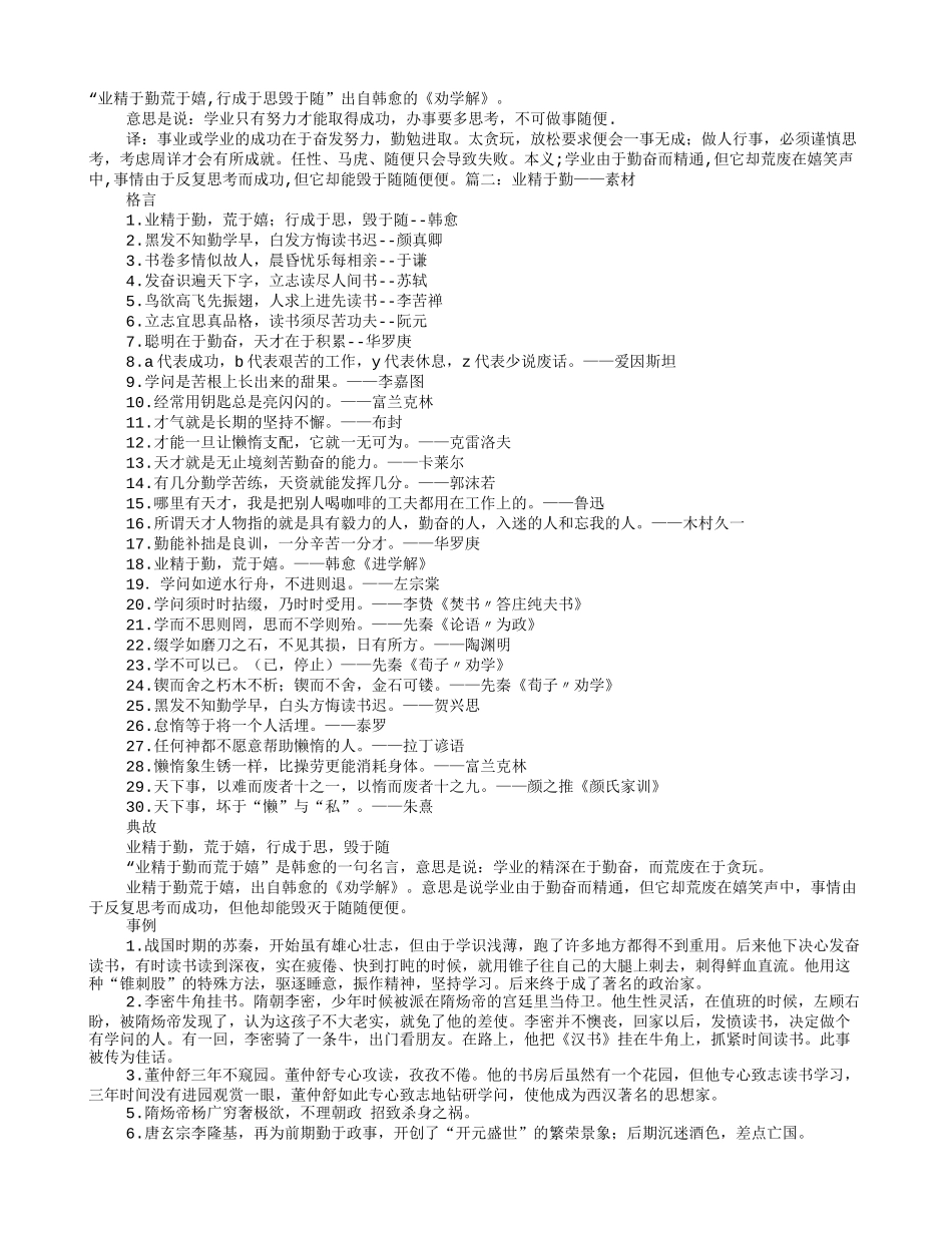 业精于勤议论文_第1页