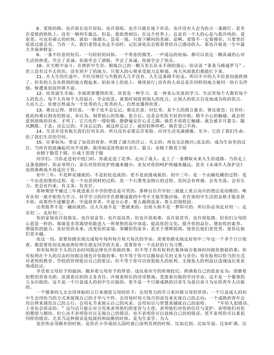 业精于勤议论文_第3页