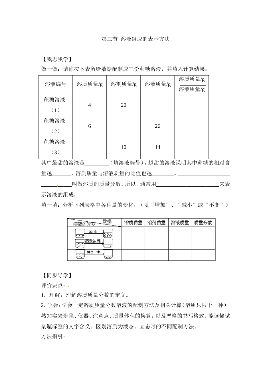 《溶液组成的表示方法》学案_第1页