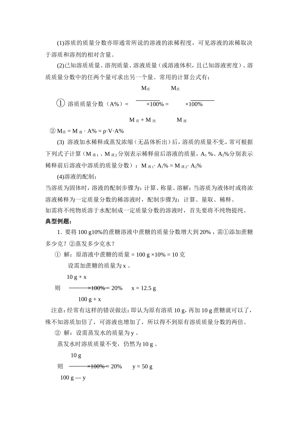 《溶液组成的表示方法》学案_第2页