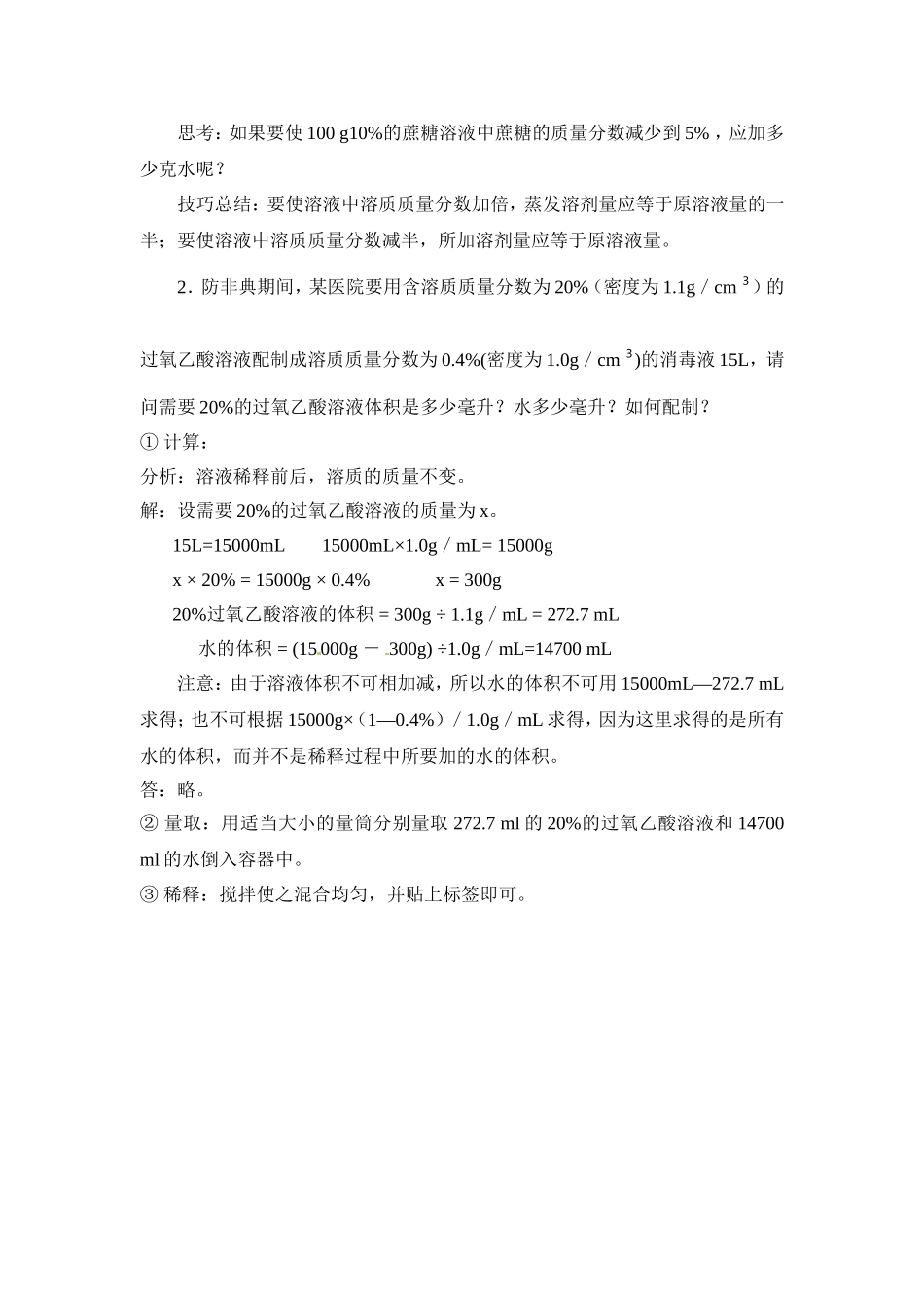 《溶液组成的表示方法》学案_第3页