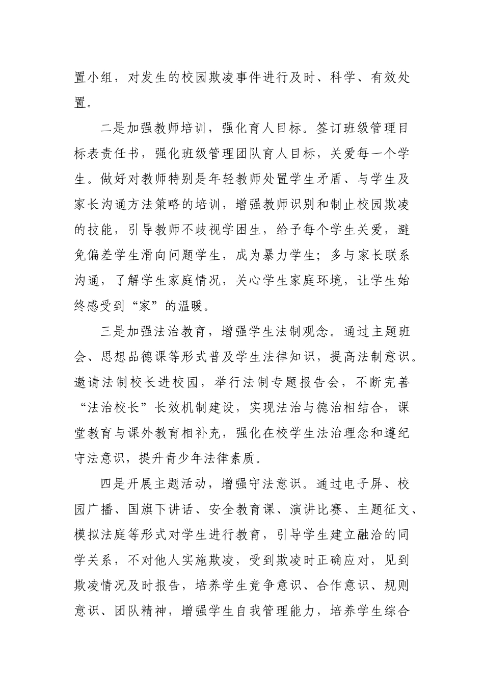 《预防校园欺凌》实施方案_第2页