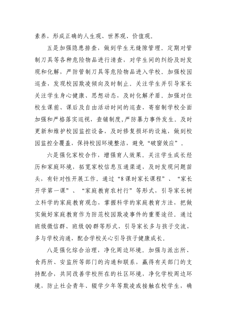 《预防校园欺凌》实施方案_第3页