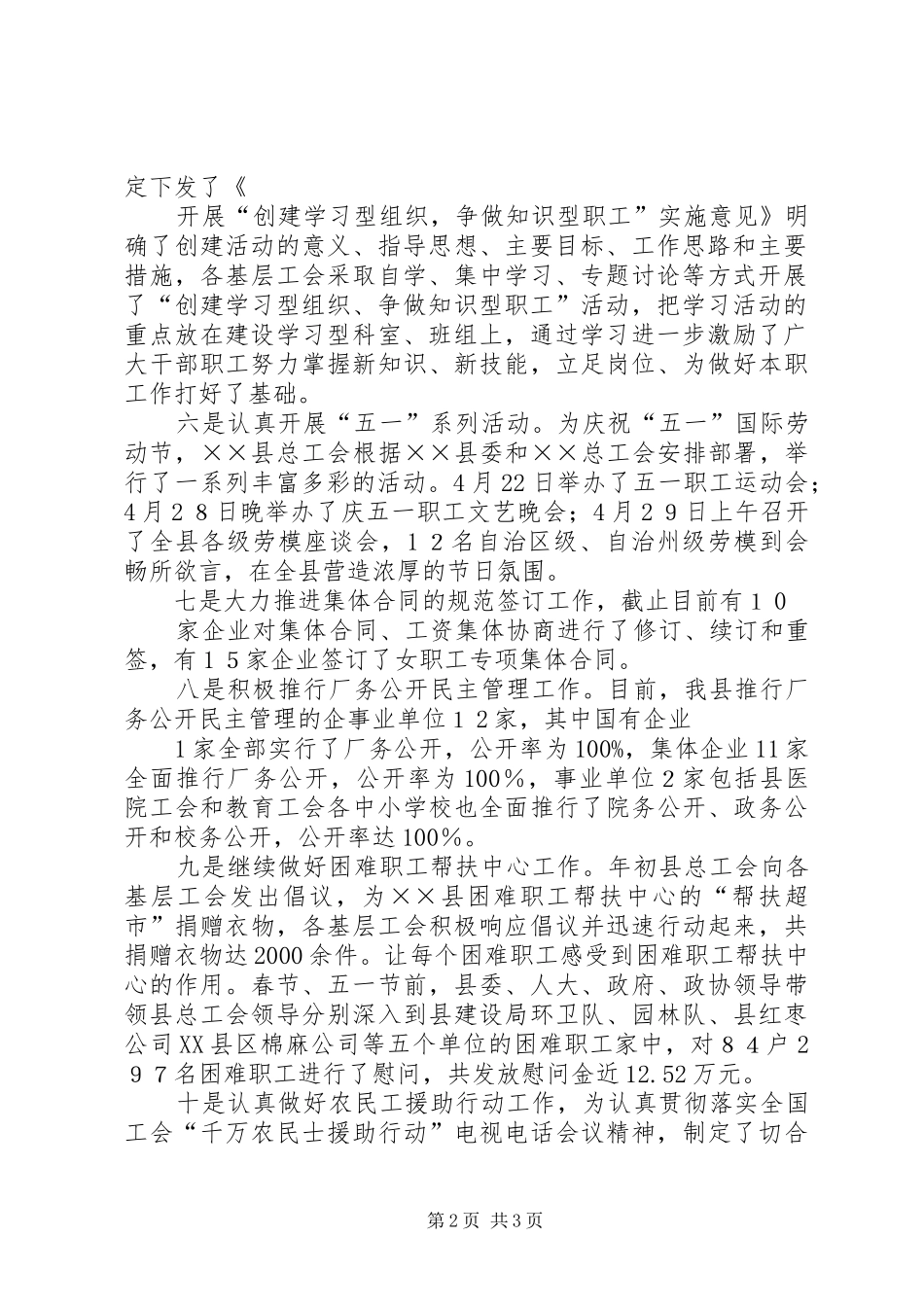 县总工会上半年工作总结及下半年计划_第2页