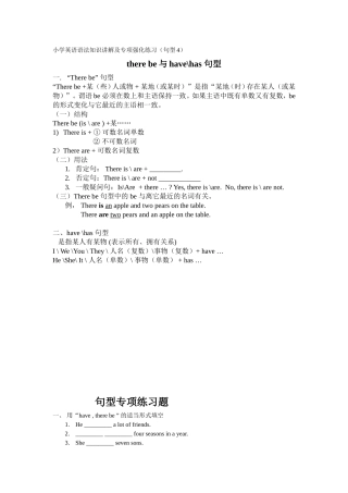 小学英语语法知识讲解及专项强化练习9