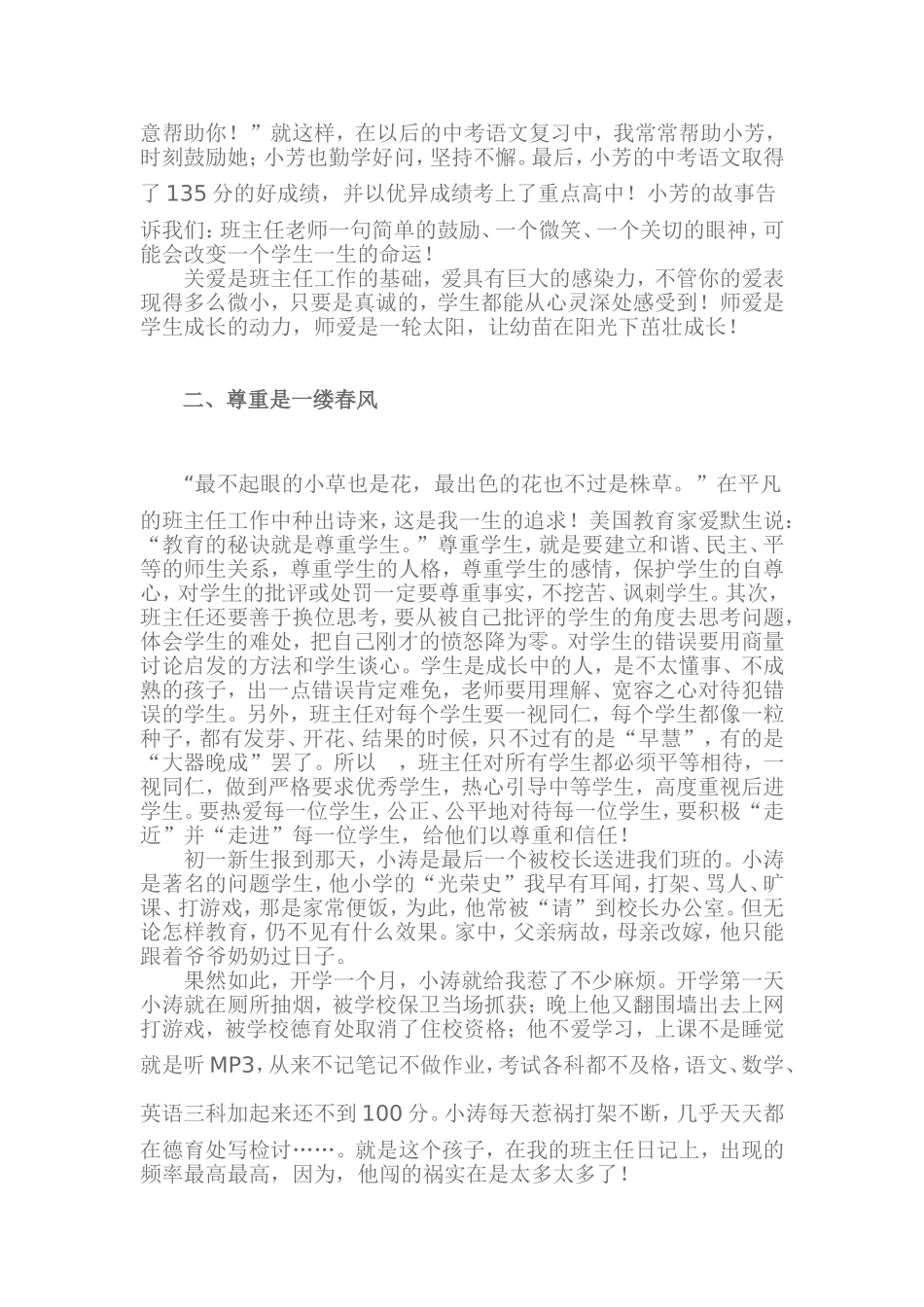 用爱托起明天的太阳 (3)_第2页
