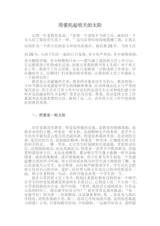 用爱托起明天的太阳 (3)