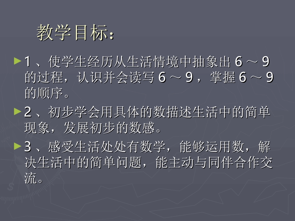 一年级数学认数6-9课件(1)_第2页
