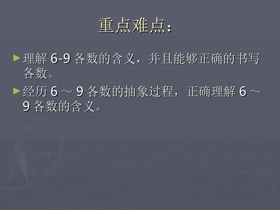 一年级数学认数6-9课件(1)_第3页