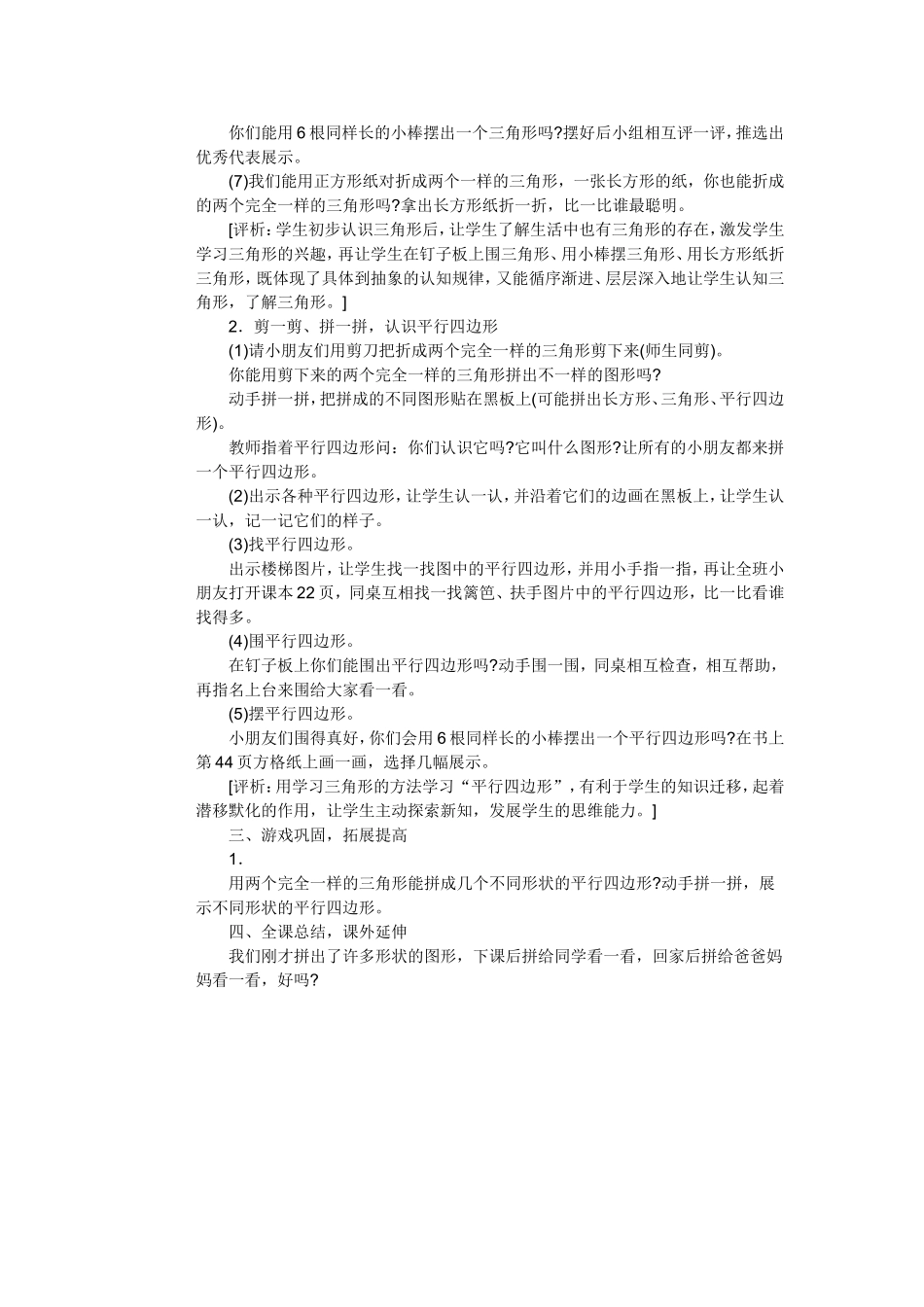 认识三角形和平行四边形_第2页