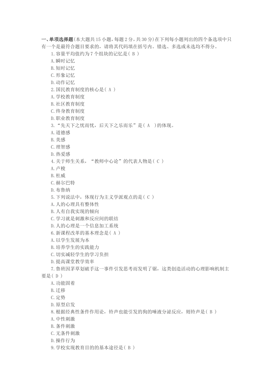 2015年苏州市教师招聘笔试真题解密(必备)_第1页