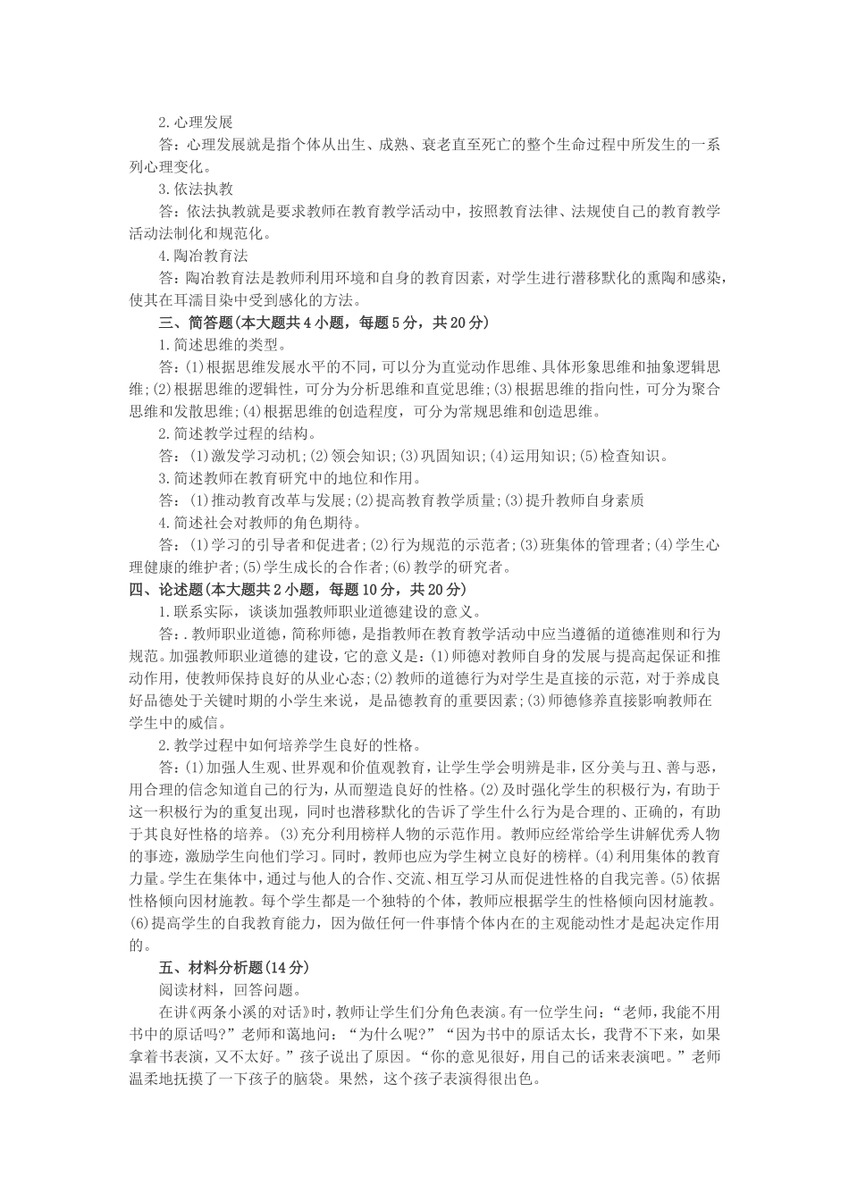 2015年苏州市教师招聘笔试真题解密(必备)_第3页