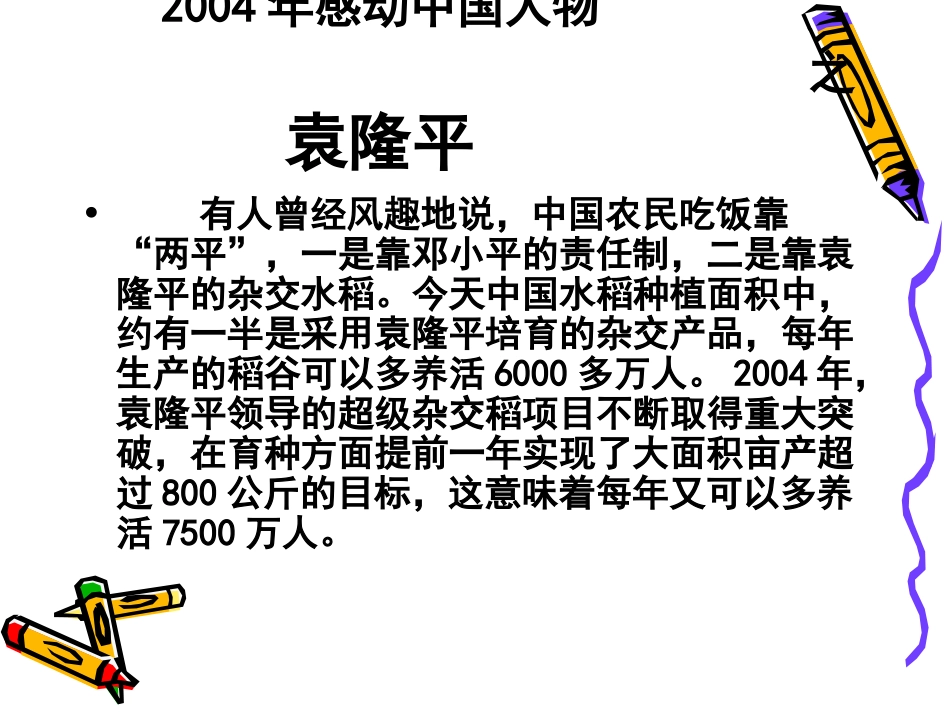 一材多用作文之袁隆平_第2页