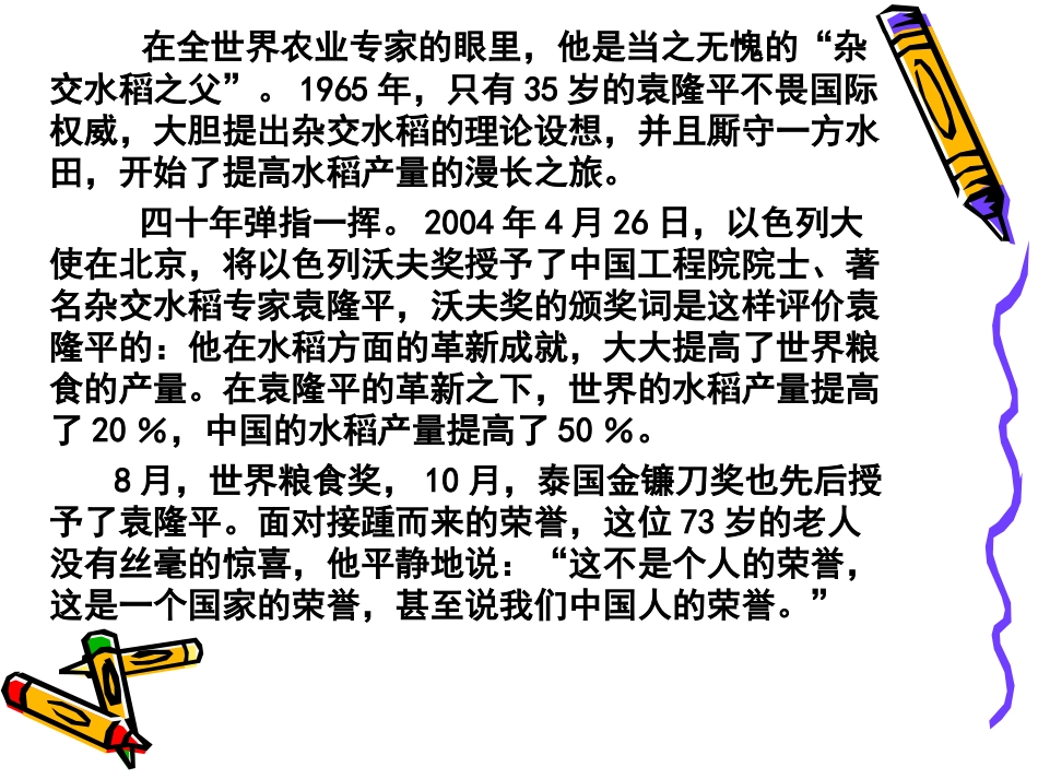 一材多用作文之袁隆平_第3页