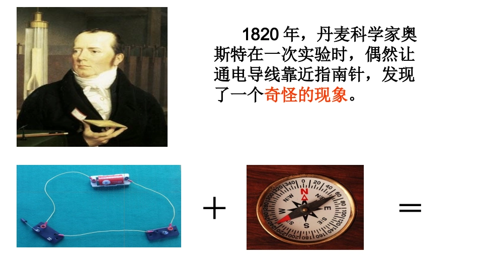 《电和磁》课件_第2页