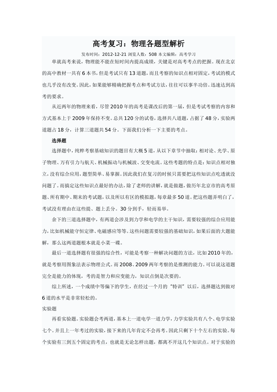 物理各题型解析_第1页