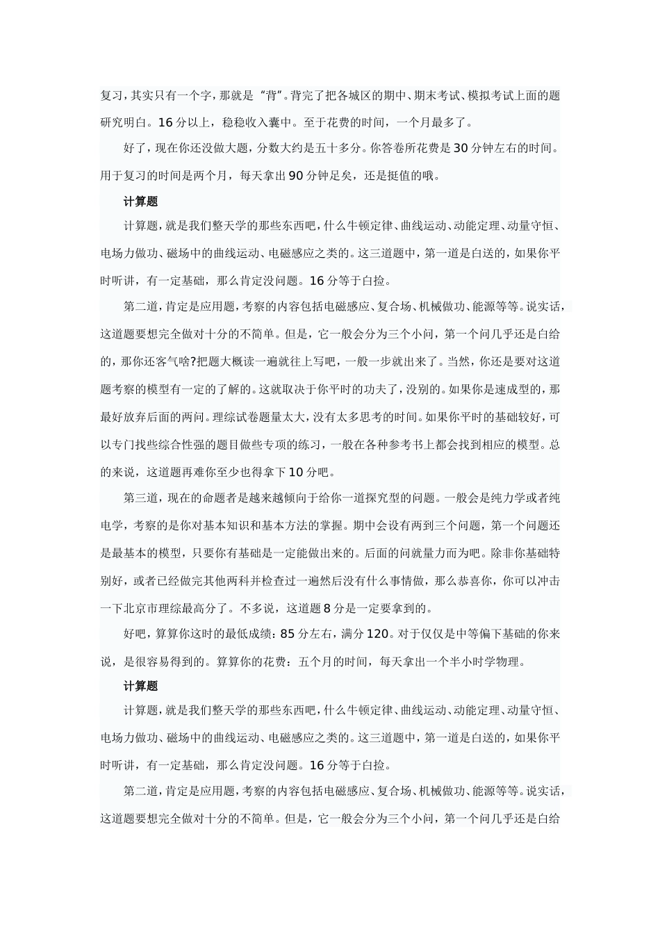 物理各题型解析_第2页