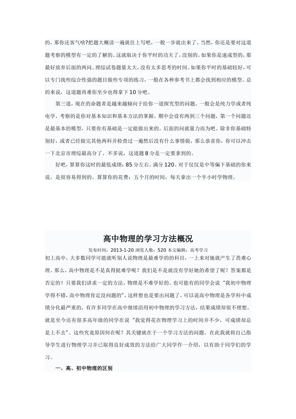 物理各题型解析_第3页