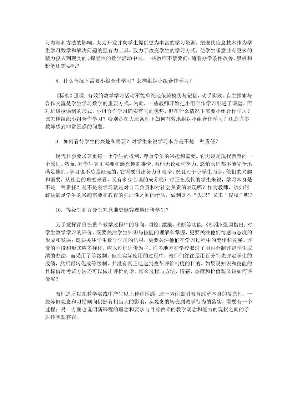 新课程改革下教师应如何转变教学方法_第3页