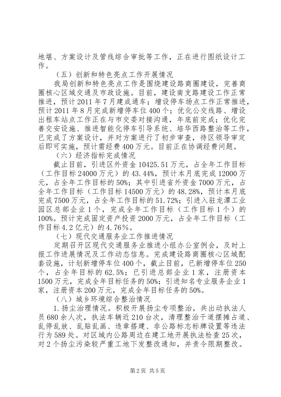 交通和市政局半年度总结及计划_第2页