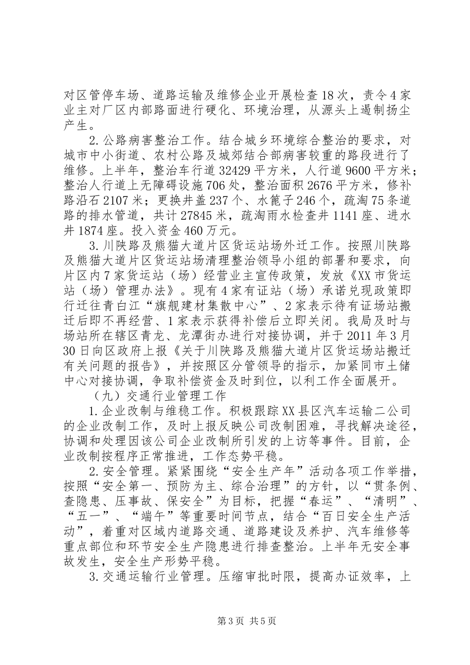 交通和市政局半年度总结及计划_第3页