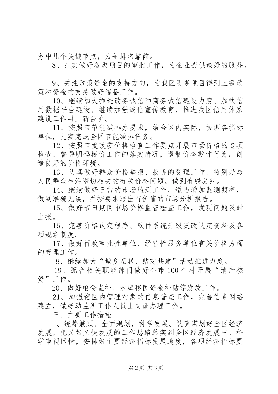 XX年区发改局工作计划_第2页