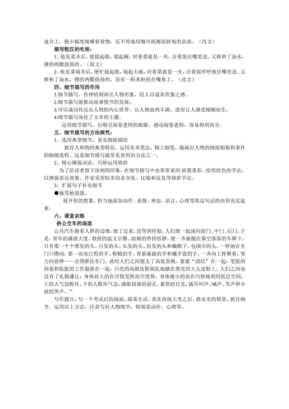 细节描写训练_第2页