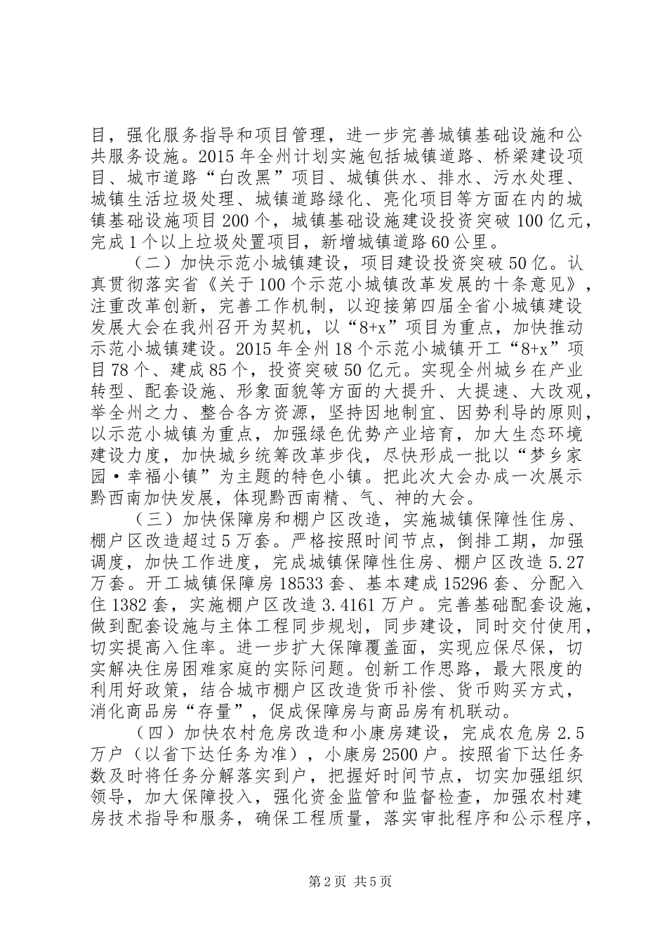 住建局年终工作计划_第2页