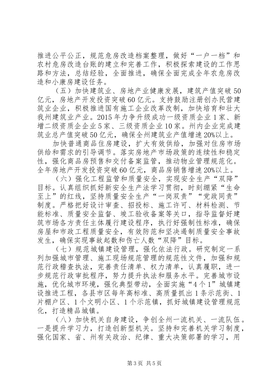 住建局年终工作计划_第3页