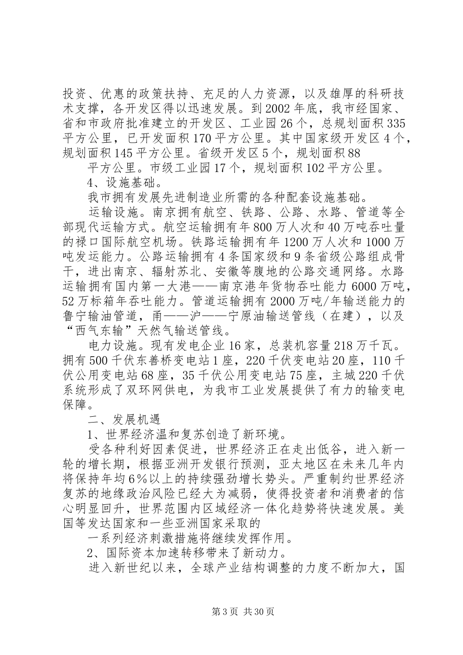 XX市工业产业布局规划_第3页