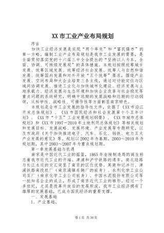 XX市工业产业布局规划