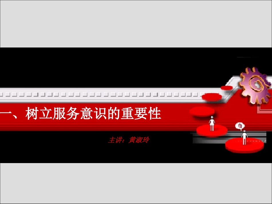 《行政窗口服务礼仪》_第3页