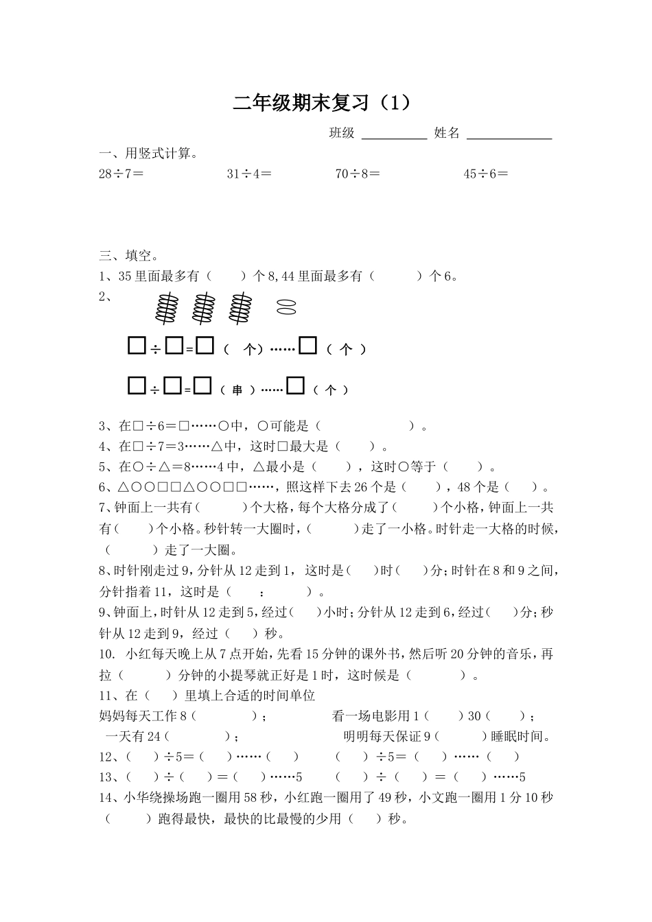 二下数学期末复习1_第1页