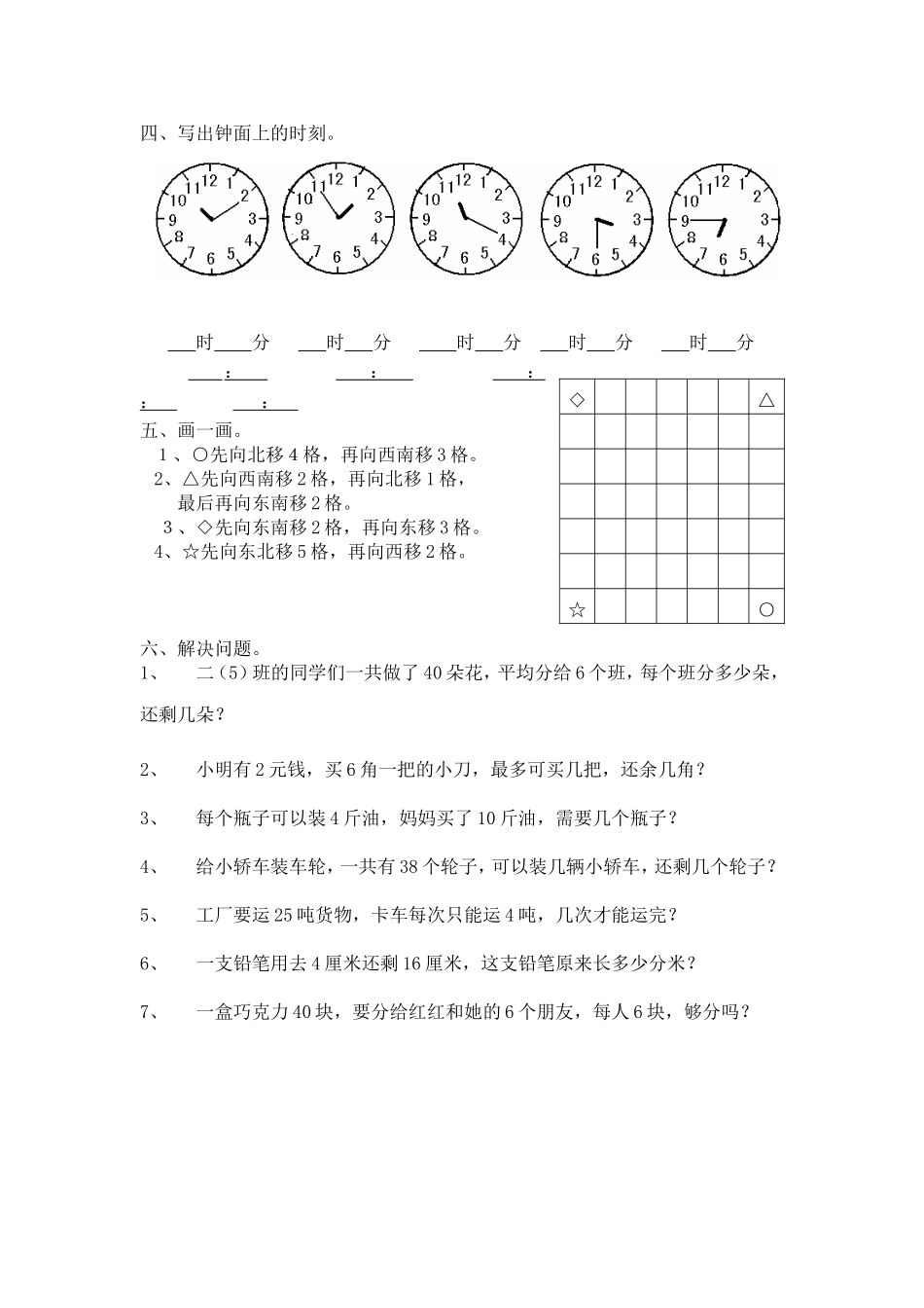 二下数学期末复习1_第2页