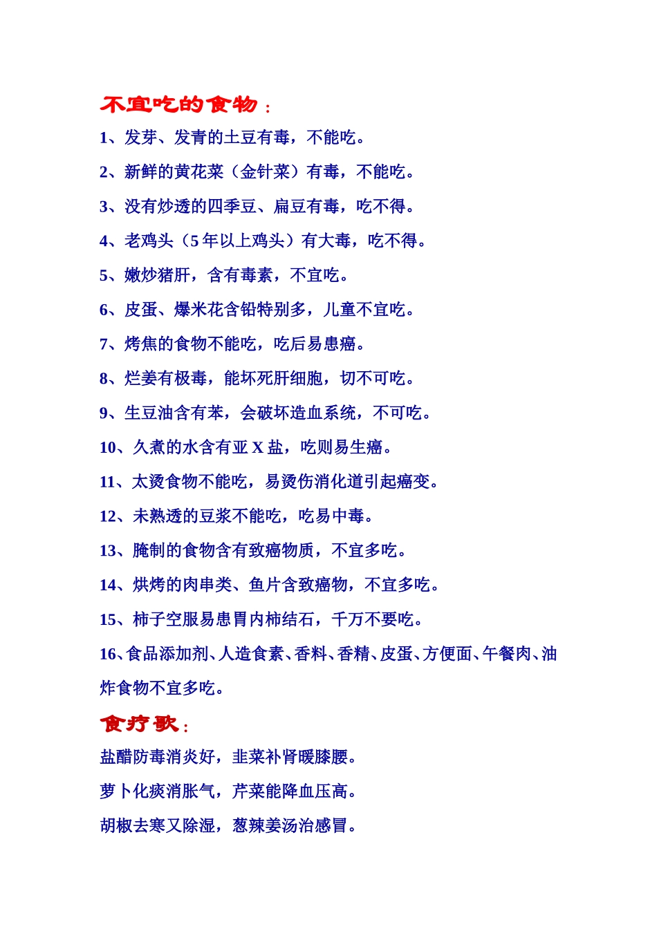 相忌讳的食物_第2页