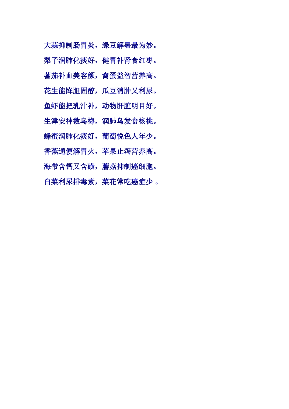 相忌讳的食物_第3页