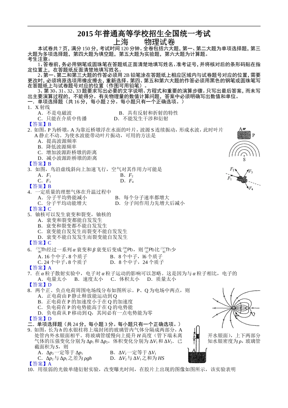2015年高考真题(上海卷)物理试题详尽解析(Word版)20150810_第1页